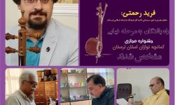 مشخص شدن راه یافتگان به مرحله نهایی جشنواره مجازی کمانچه نوازان لرستان