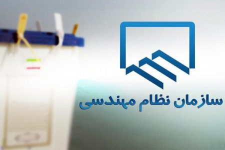 اعلام نتایج انتخابات نهمین دوره هیئت‌مدیره سازمان نظام‌مهندسی ساختمان لرستان