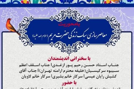 چهارمین نشست کنگره بین المللی ولایت اجتماعی زن