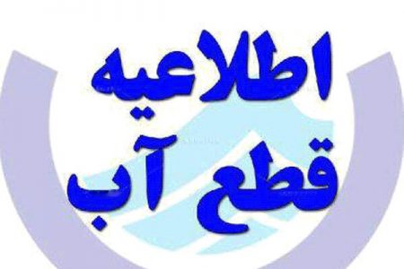 قطعی آب در ازنا