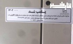 پلمب ۳دستگاه آسانسور غیر استاندارد در بروجرد