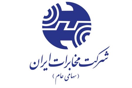 بیانیه شرکت مخابرات ایران پیرامون تجمع ها ی روز ۲۳ فروردین ۱۴۰۱