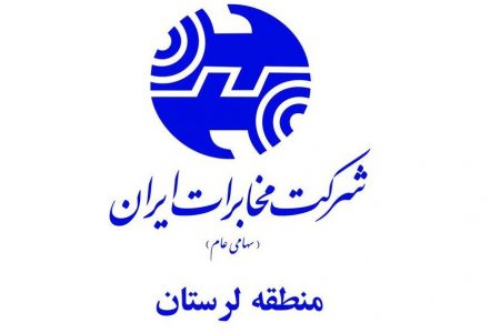 علت قطعی تعدادی از تلفن های ثابت مرکز امام (ره) شهر خرم آباد