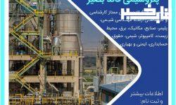 آگهی استخدام