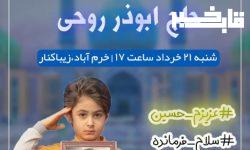 اجتماع سربازان دهه نودی امام عصر ( عج) در خرم آباد