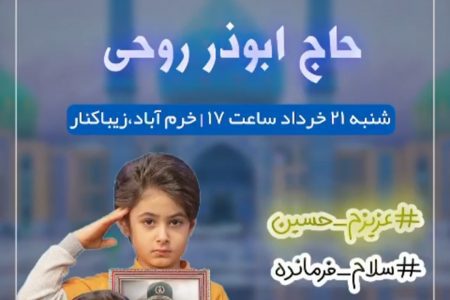 اجتماع سربازان دهه نودی امام عصر ( عج) در خرم آباد