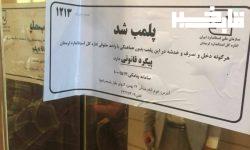 پلمب ۱۰ آسانسور غیراستاندارد در استان