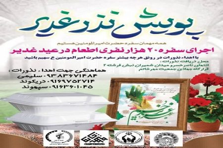 توزیع ۲۰ هزار بسته غذایی در خرم‌آباد