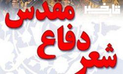 برگزاری کنگره شعر دفاع مقدس و مقاومت در لرستان