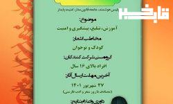 برگزاری جشنواره شعر پلیس با عنوان «بر بال امنیت»