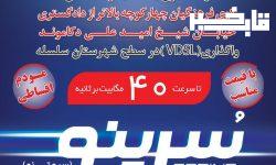 اطلاعیه ثبت نام تلفن ثابت و اینترنت پر سرعت مخابرات در سلسله