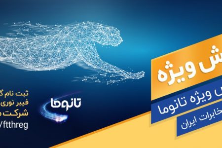 ثبت نام خدمات تلفن ثابت و اینترنت پرسرعت بر بستر فیبرنوری در لرستان