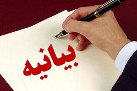 بیانیه اصحاب رسانه در واکنش به نا آرامی های اخیر