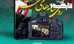فراخوان جشنواره عکس شهدای گمنام در لرستان