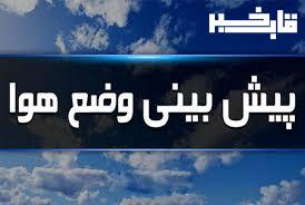 افزایش پوشش ابر و کاهش دمای هوا در لرستان