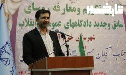 انتصاب رئیس دادگاههای عمومی و انقلاب خرمآباد