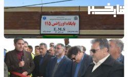 افتتاح پایگاه اورژانس بین جاده ای منطقه کفراج