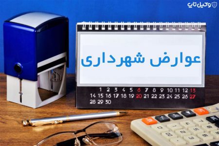 جای خالی تخفیفات هر ساله عوارض شهرداری خرم آباد در دهه فجر