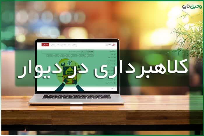 دستگیری کلاهبردار سایت دیوار در خرم‌آباد