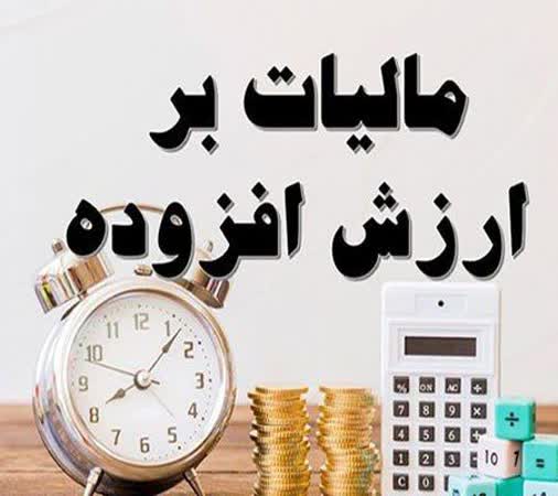 تمدید ارائه اظهارنامه مالیات برارزش افزوده فصل بهار ۱۴۰۲