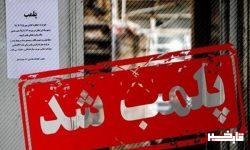 پلمب ۶ مرکز لیزر غیرمجاز در لرستان