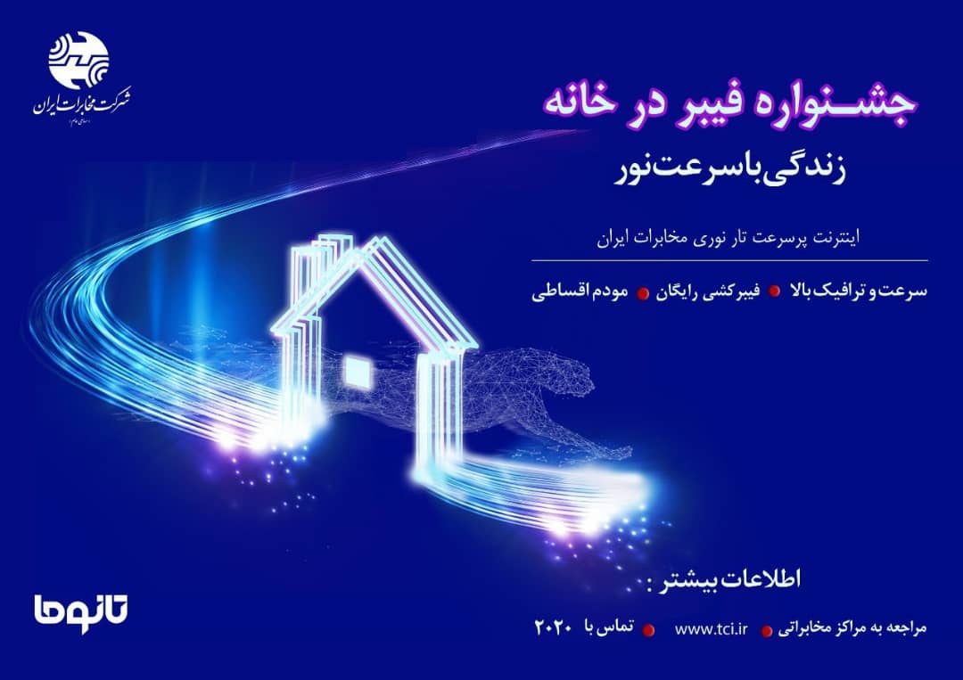 واگذاری سرویس اینترنت FTTH در شهرستان خرم آباد