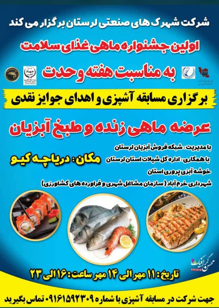 برپایی اولین جشنواره ماهی غذای سلامت