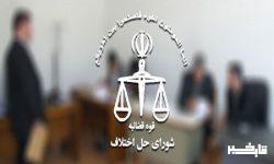 سازش در ۳۹ درصد پرونده های شورای حل اختلاف لرستان