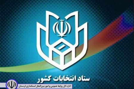 اعلام مدارک لازم برای ثبت نام انتخابات خبرگان رهبری