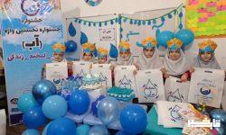 آغاز جشنواره نخستین واژه “آب”برای ۵ هزار دانش آموز ابتدایی