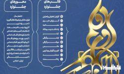 اعلام فراخوان هفتمین دوره جشنواره‌ رسانه ای ابوذر