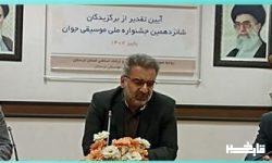 برگزاری آیین تجلیل از برگزیدگان لرستانی در جشنواره ملی موسیقی جوان