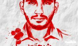 برگزاری برنامه‌های سالگرد شهید سید «روح‌الله عجمیان»