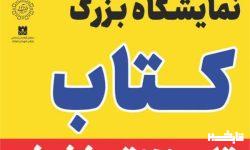 نمایشگاه کتاب در خرم‌آباد افتتاح می‌شود