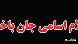 اعلام اسامی جان‌باختگان ایستگاه پمپاژ نفت کوهدشت