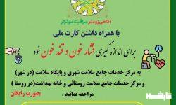 پویش ملی غربالگری دیابت و فشارخون