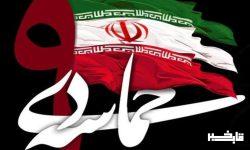 اعلام زمان و مکان مراسم یوم الله نهم دی در لرستان