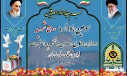 برگزاری سومین یادواره ۵۰۰ شهید والا مقام امنیت در لرستان