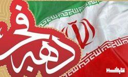 برگزاری ۱۰۰ برنامه شاخص روستایی و عشایری در دهه فجر