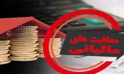 معافیت ۱۰ ساله مالیاتی در لرستان برای سرمایه‌گذاری اقتصادی