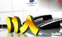 افزوده شدن کد خدماتی «شماره های مخابرات ایران» به درختواره سامانه ۱۱۸