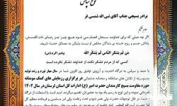 تقدیر از مدیر مخابرات منطقه لرستان