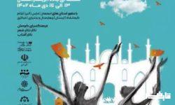 حضور لرستان در جشنواره تئاتر منطقهای “راه ابریشم”
