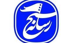پیام سازمان بسیج رسانه در واکنش به عملیات تروریستی در کرمان