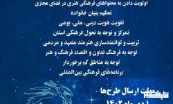 تمدید فراخوان ارسال طرحها به قرارگاه فرهنگی شهید آوینی لرستان تا ۲۰ دی ماه