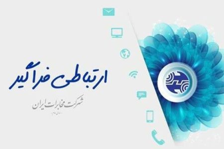 اختصاص ۵۰ گیگابایت اینترنت رایگان به مشتریان مخابرات شهرستان دلفان