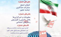 انتشار فراخوان جشنواره رسانه‌ای «بربلندای حضور» 