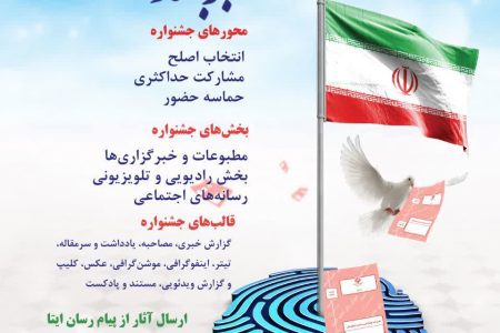 انتشار فراخوان جشنواره رسانه‌ای «بربلندای حضور» 