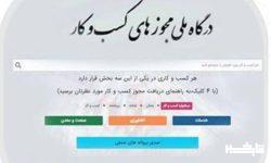 معرفی دستگاه‌های خاطی در صدور مجوز کسب‌وکار به مراجع قضایی