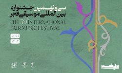 بانگ ضرب زورخانهای در جشنواره موسیقی فجر و شبی برای موسیقی مقامی لرستان